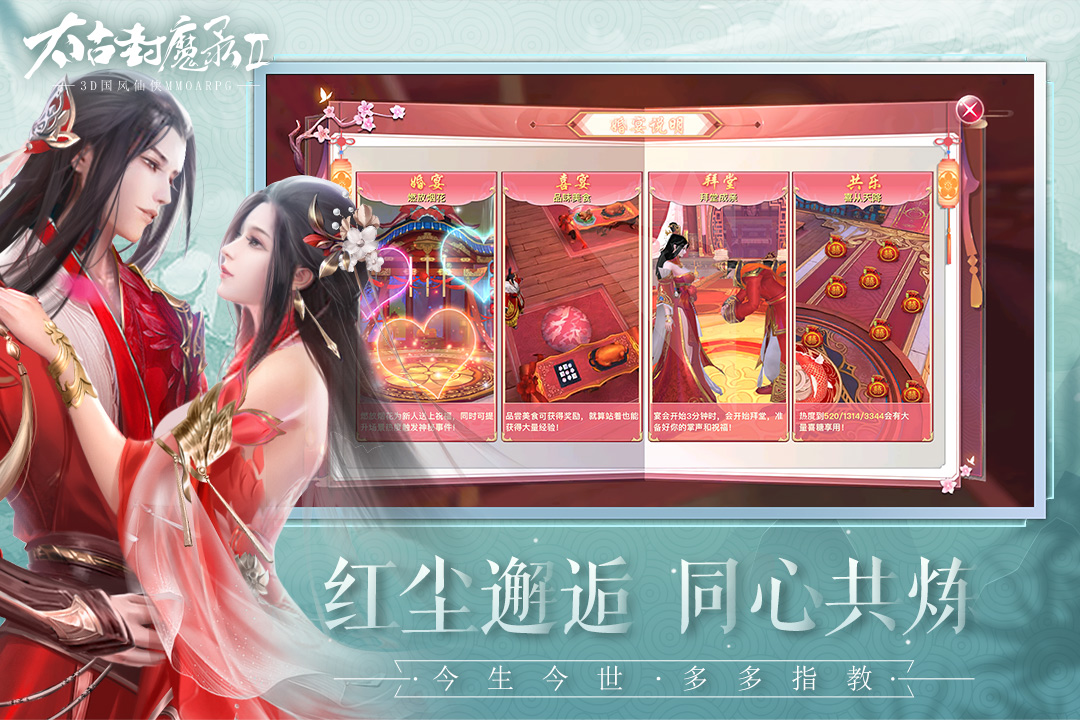 太古封魔錄2官方版