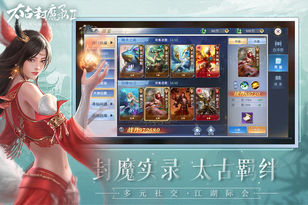 太古封魔錄2官方版