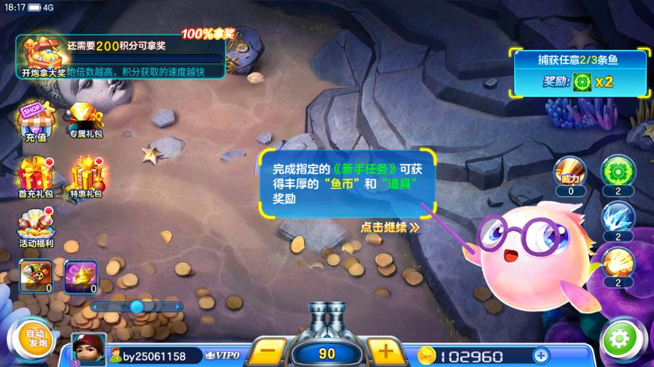 皮皮約局捕魚手游最新版