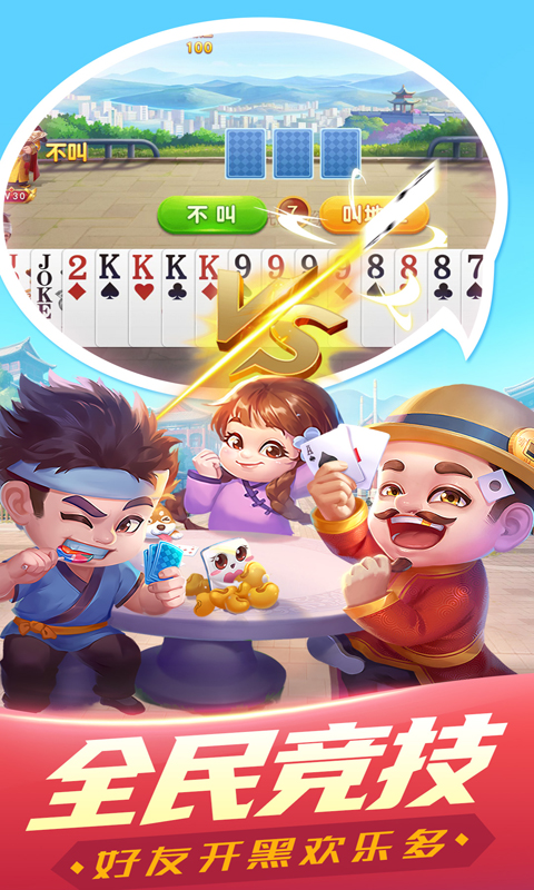 歡樂單機(jī)斗地主最新版