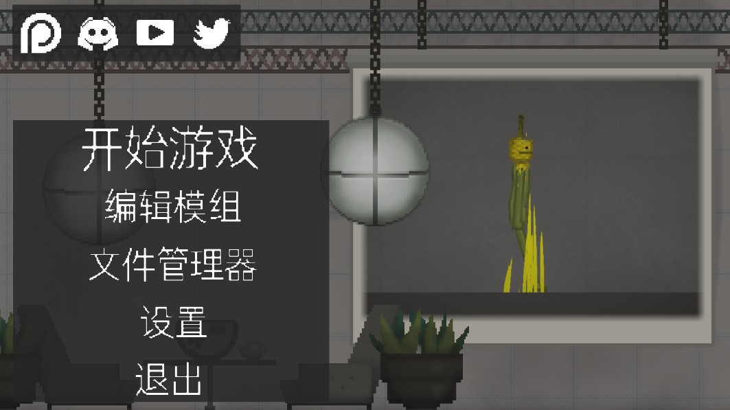 甜瓜游樂場蟲蟲漢化自帶模組版