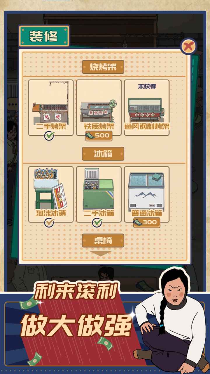 王藍莓的燒烤攤游戲官方版