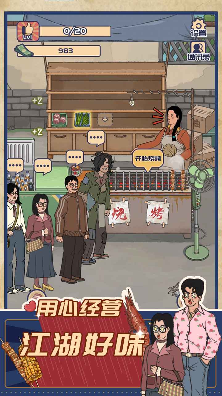 王藍莓的燒烤攤游戲官方版