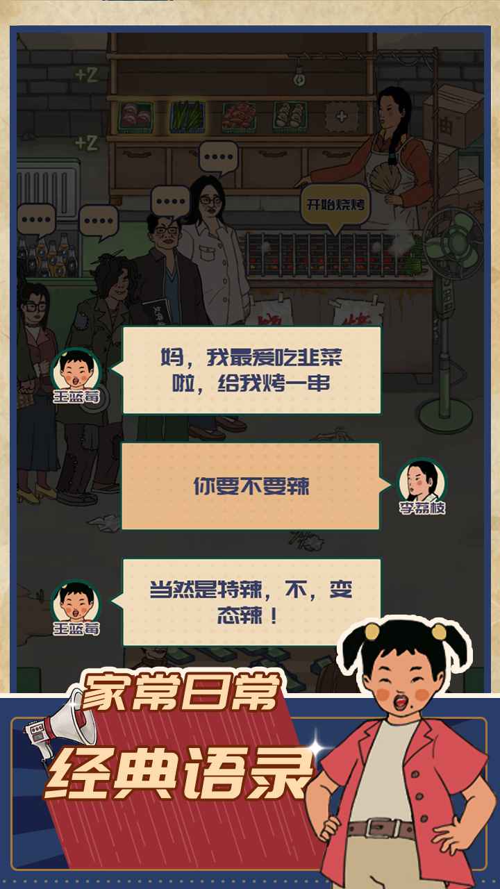 王藍莓的燒烤攤游戲官方版