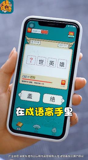 成語高手app紅包版