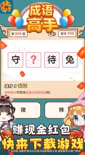 成語高手app紅包版