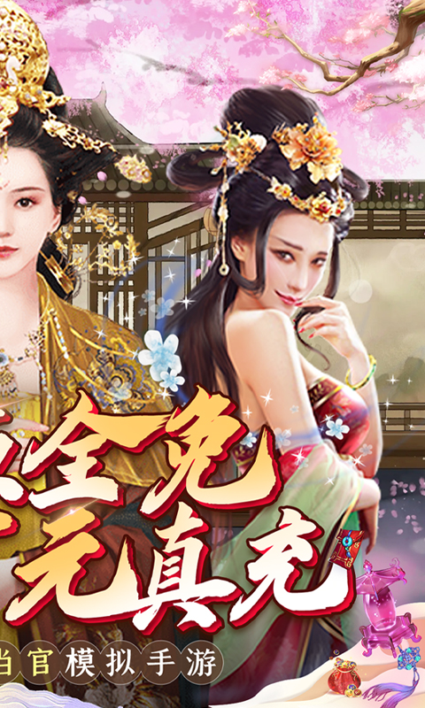 興唐情緣GM資源全免萬充版