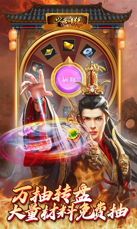 興唐情緣GM資源全免萬充版