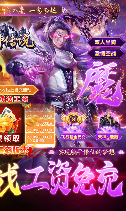 妖神傳說飛行空戰(zhàn)免充版刪測版