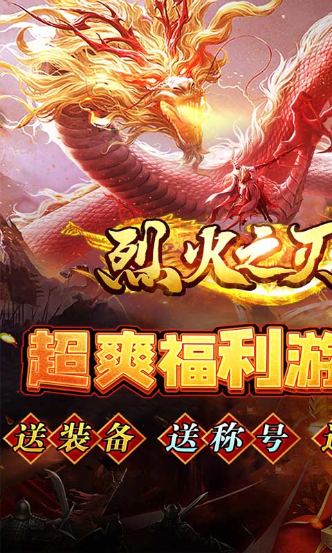 烈火之刃機甲哪吒送充