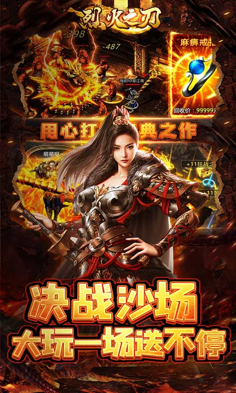 烈火之刃機甲哪吒送充
