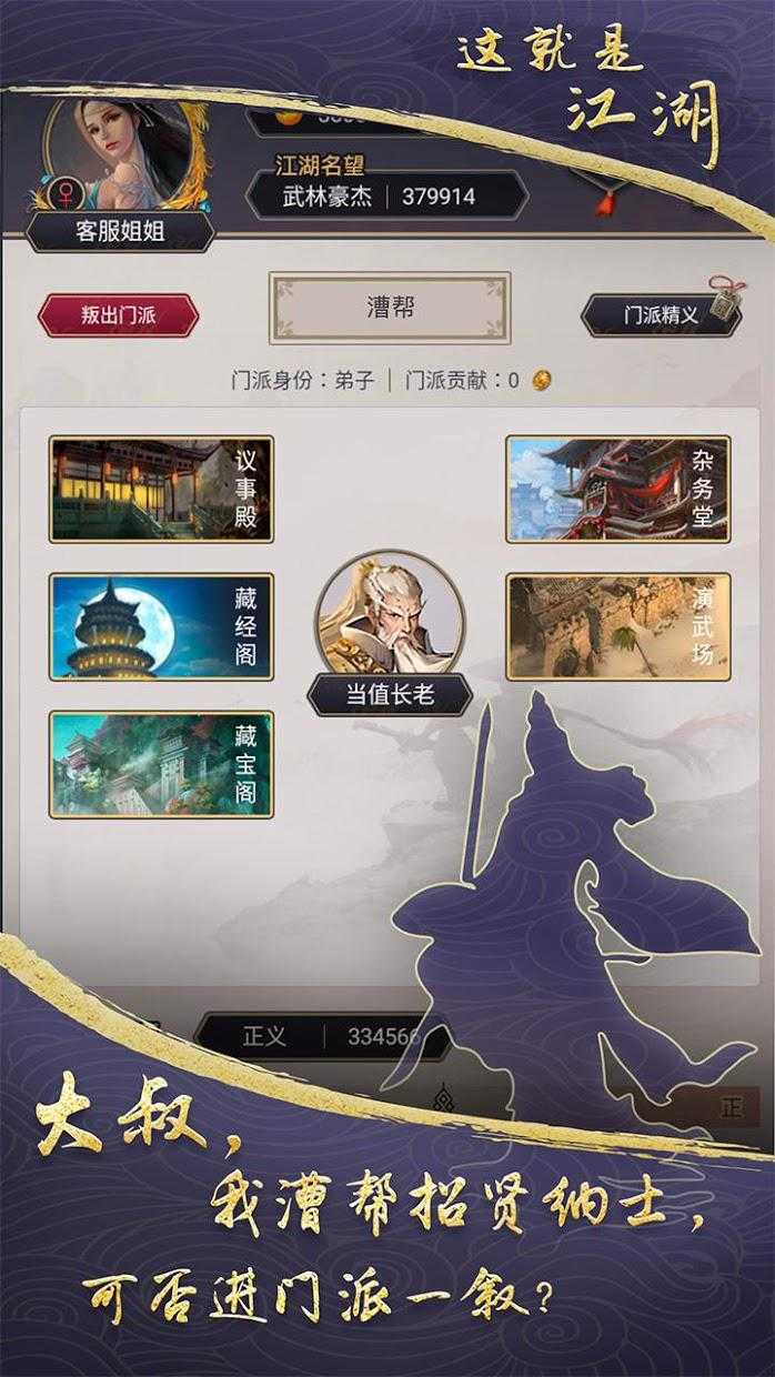 這就是江湖手游正版