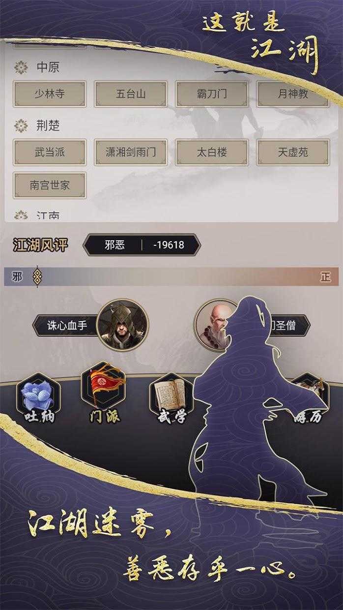 這就是江湖手游正版