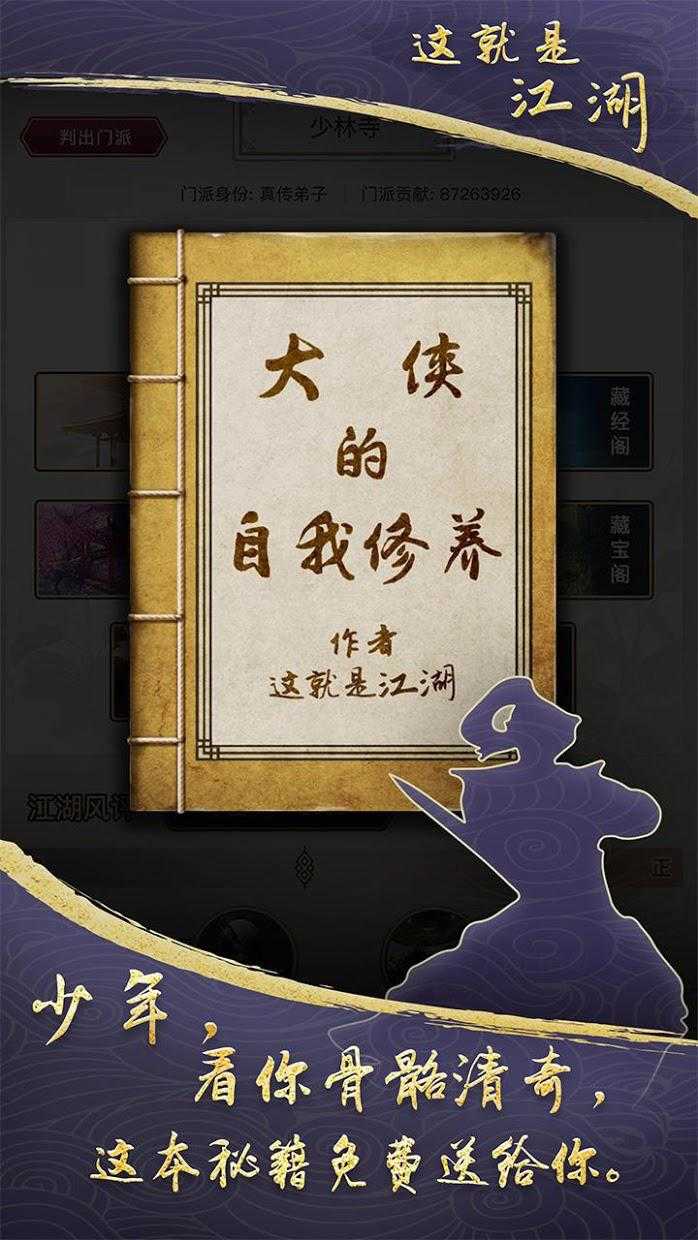 這就是江湖手游正版