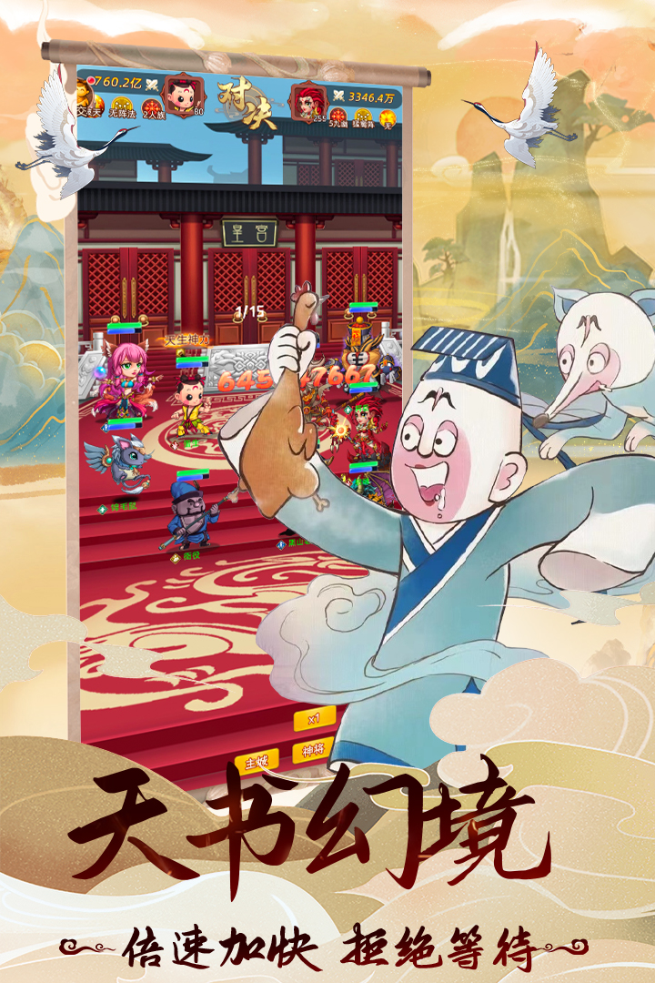 天書奇譚手游最新版