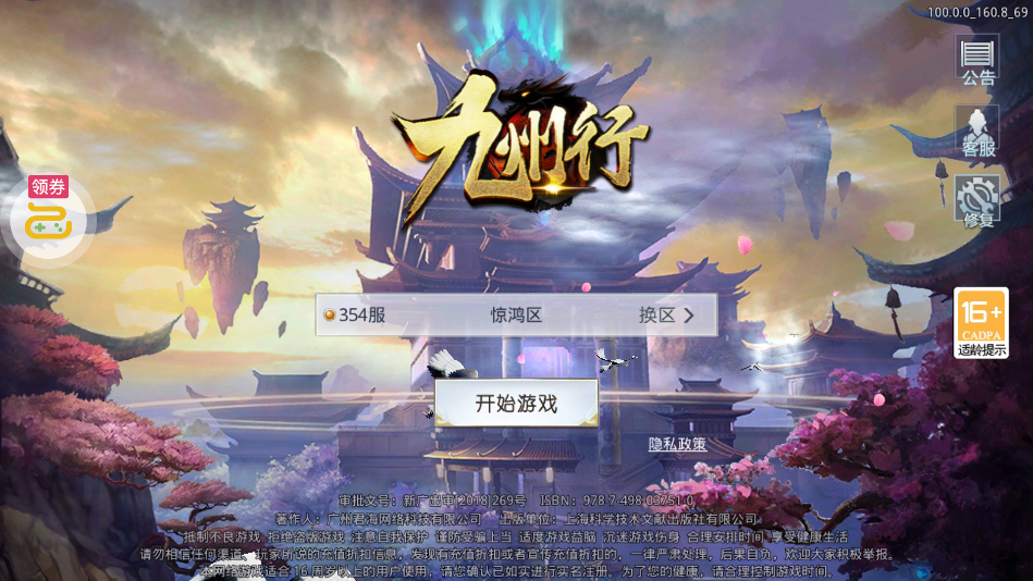 九州行送無限資源版