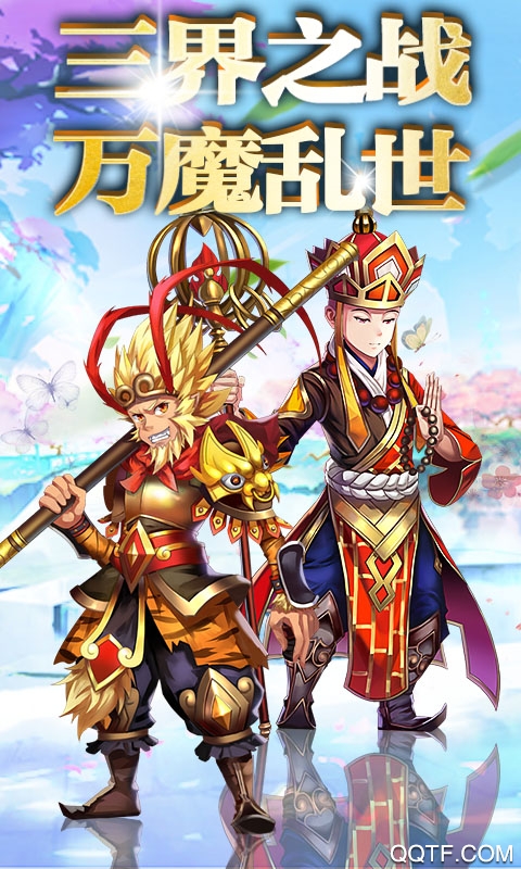 西游修仙記手游最新版