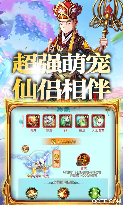 西游修仙記手游最新版