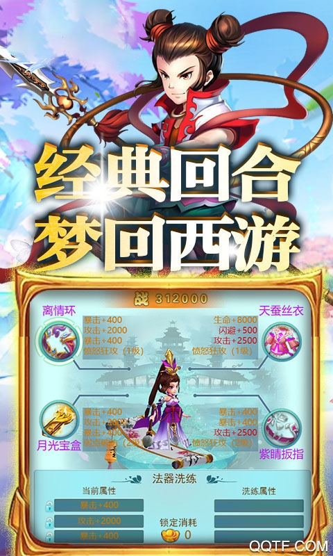 西游修仙記手游最新版