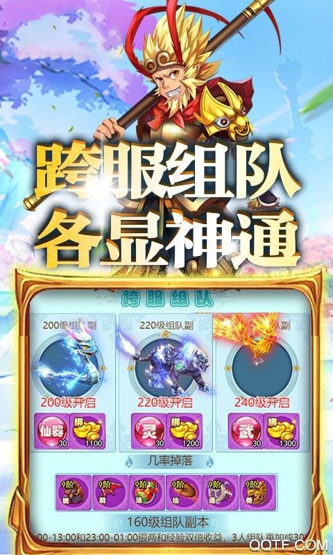 西游修仙記手游最新版