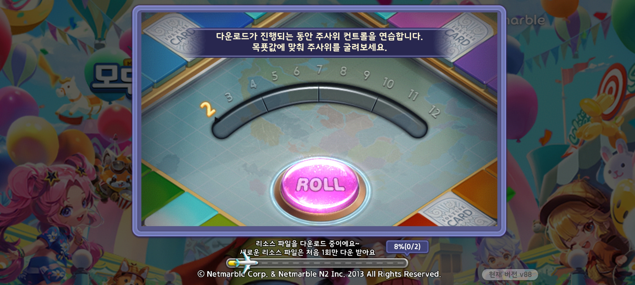 모두의마블旅游大亨韓服官方版