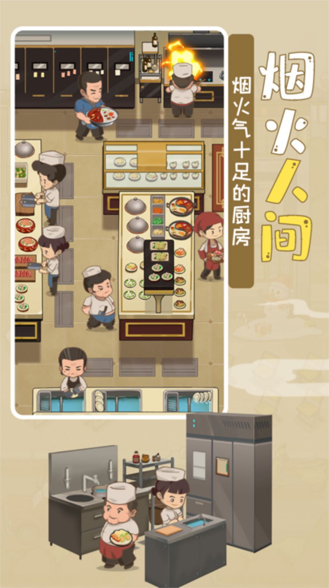 模擬中餐館游戲最新版