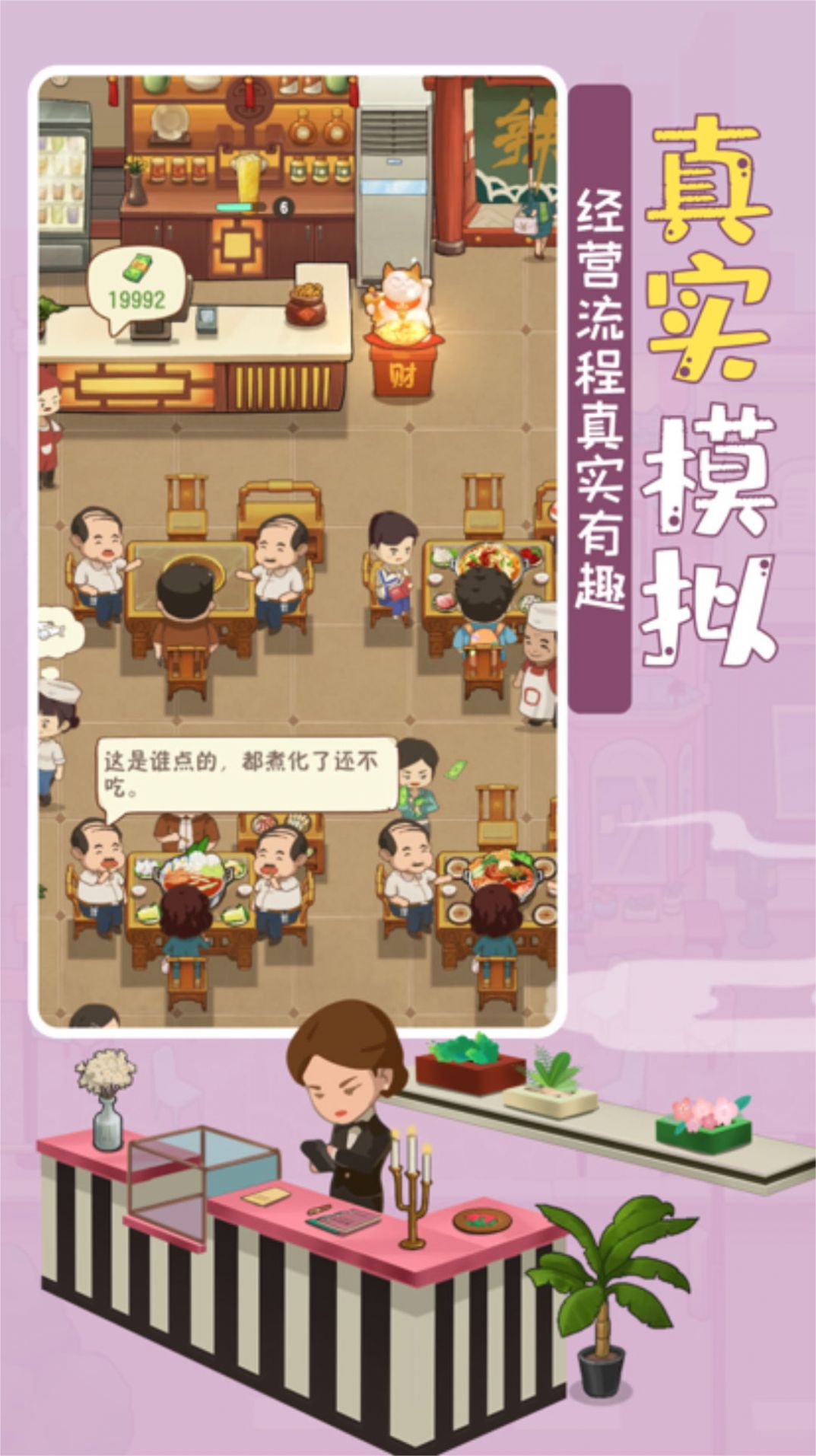 模擬中餐館游戲最新版