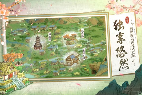 桃源記手游最新版