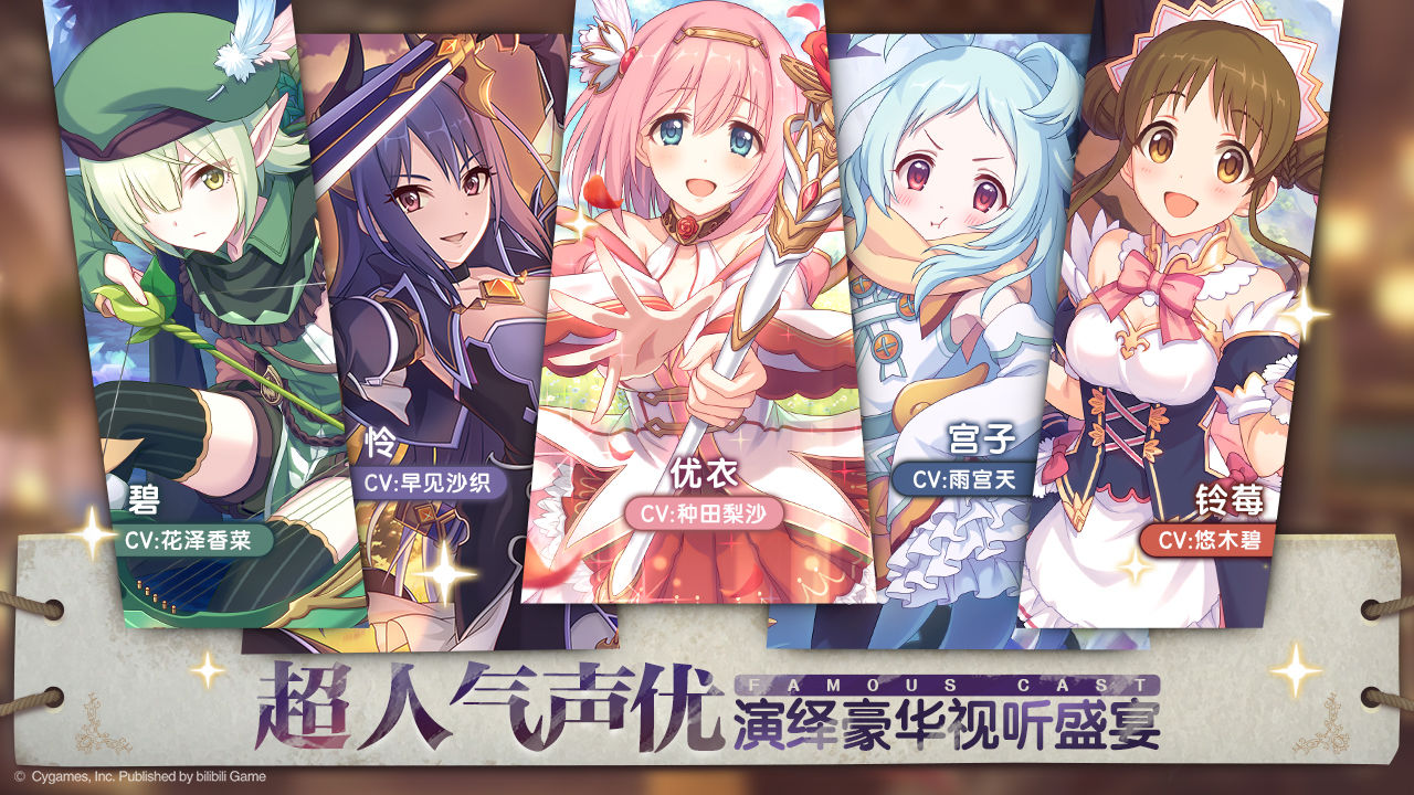 公主連結(jié)游戲安卓版