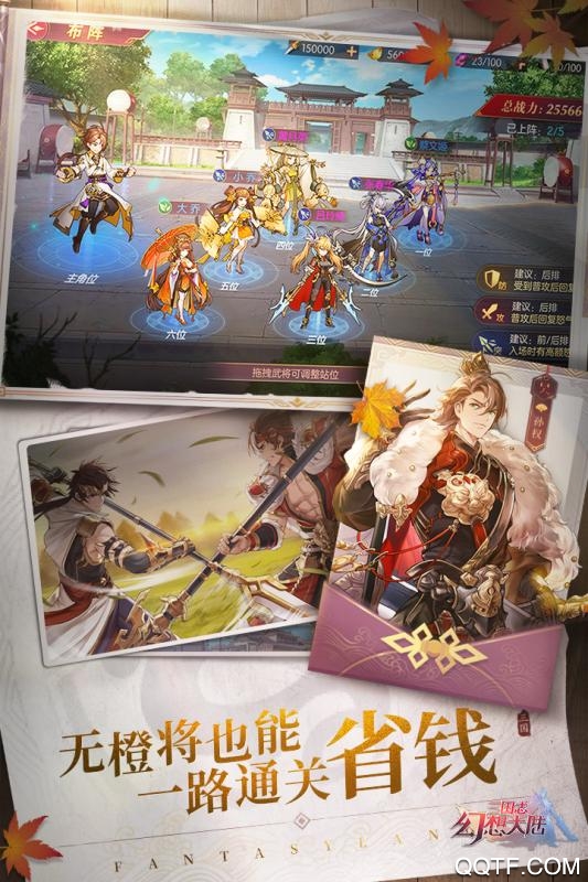 三國志幻想大陸測試服