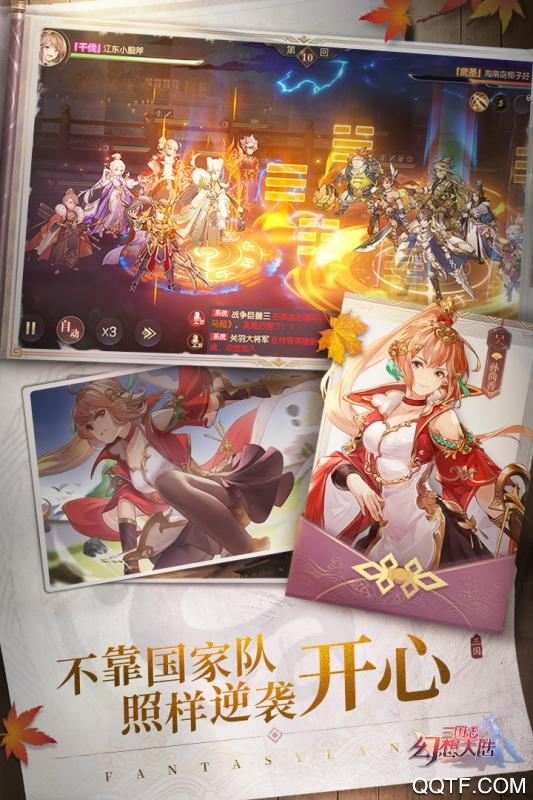 三國志幻想大陸測試服