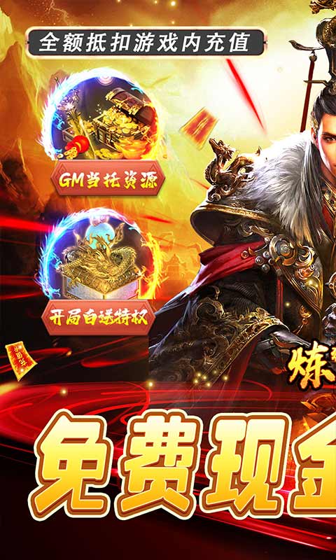 煉獄戰(zhàn)神代金點直充版