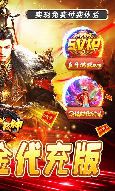 煉獄戰(zhàn)神代金點直充版
