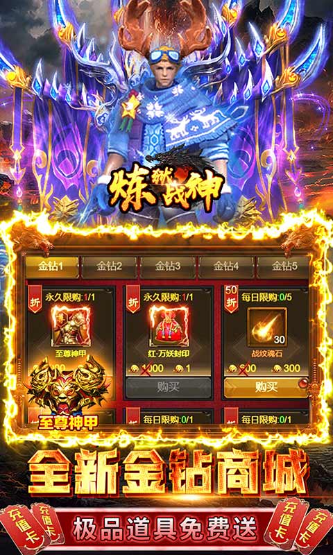 煉獄戰(zhàn)神代金點直充版