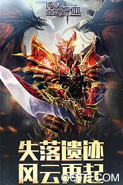 全民奇跡九游版