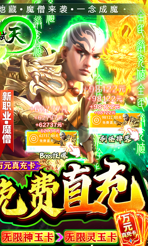 御龍弒天免費直充版