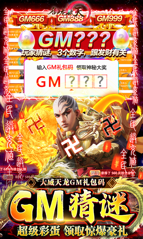 御龍弒天免費直充版