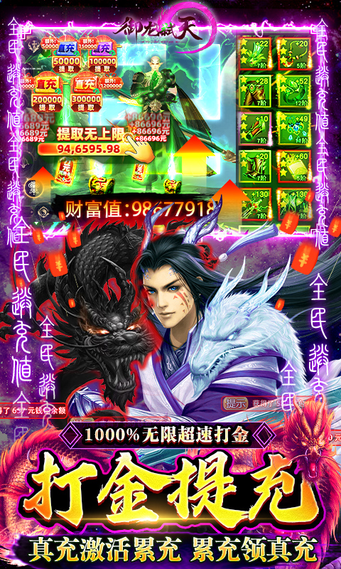 御龍弒天免費直充版