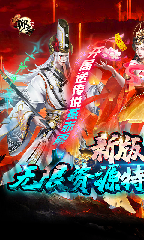 聊齋搜神記刷充領(lǐng)無(wú)限資源版
