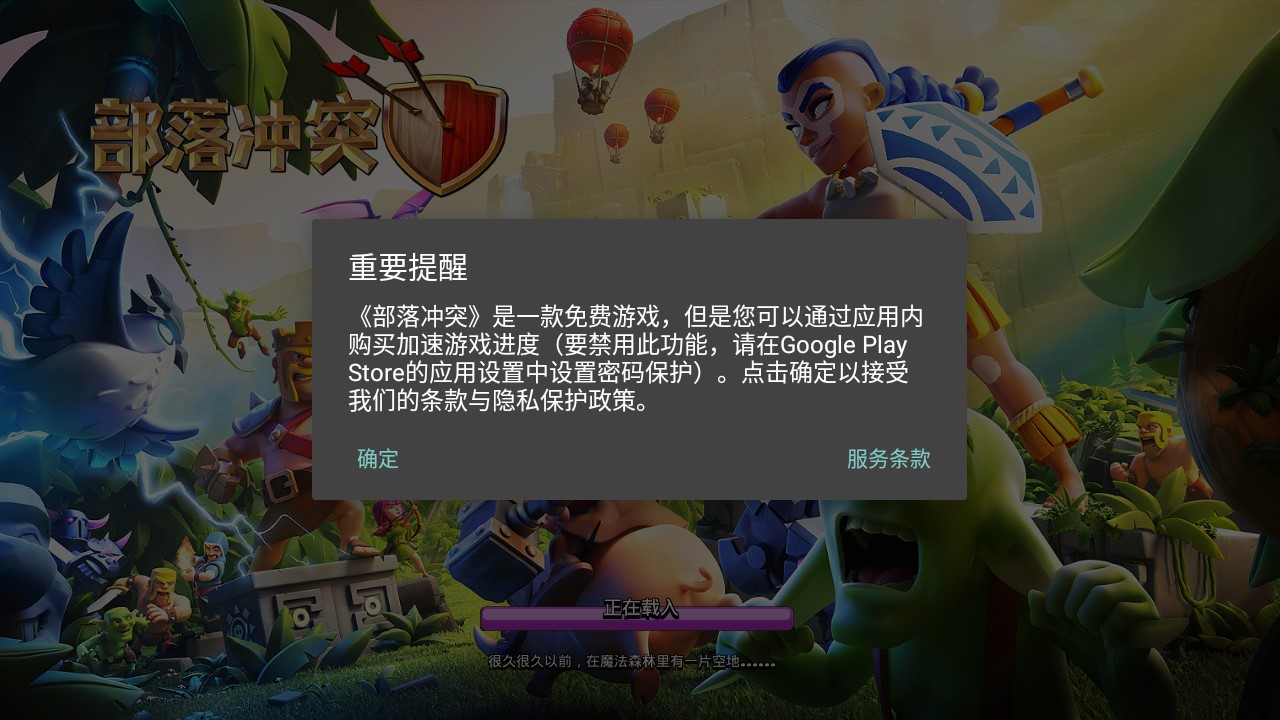 Clash of Clans部落沖突國(guó)際服最新版