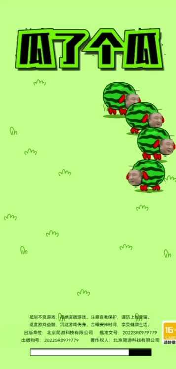 瓜了個(gè)瓜游戲最新版