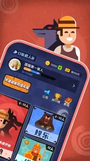 口袋狼人殺官方正版