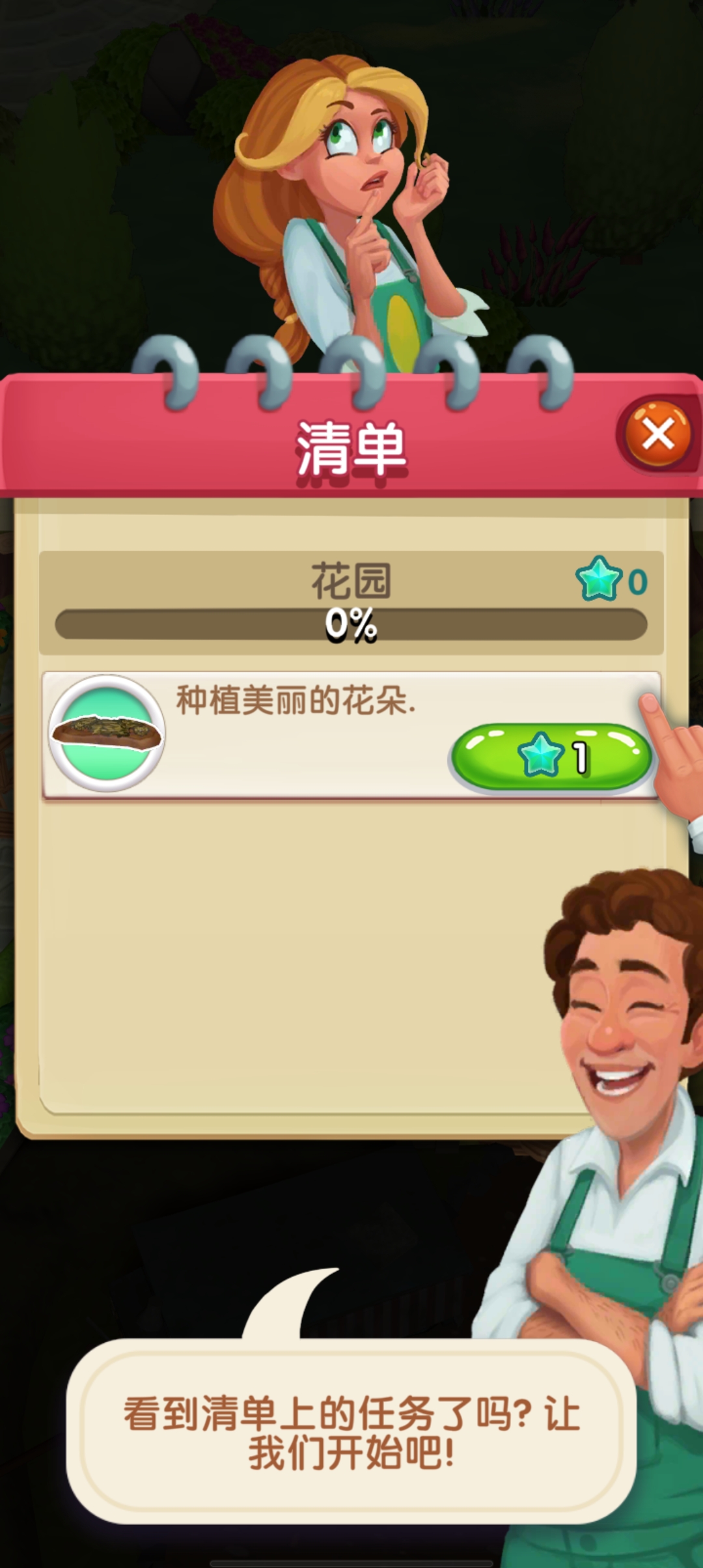 逆襲小花匠紅包版
