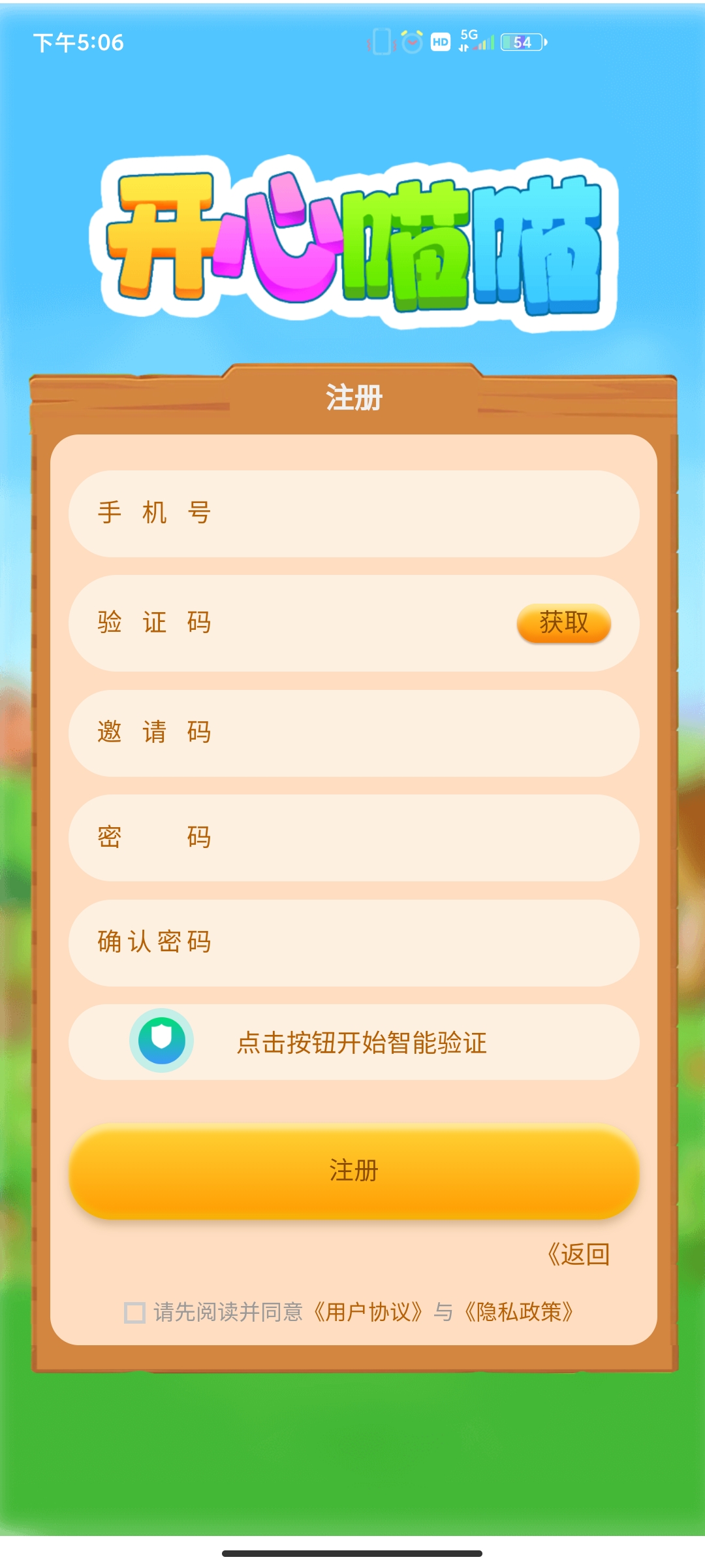 開心喵喵紅包版