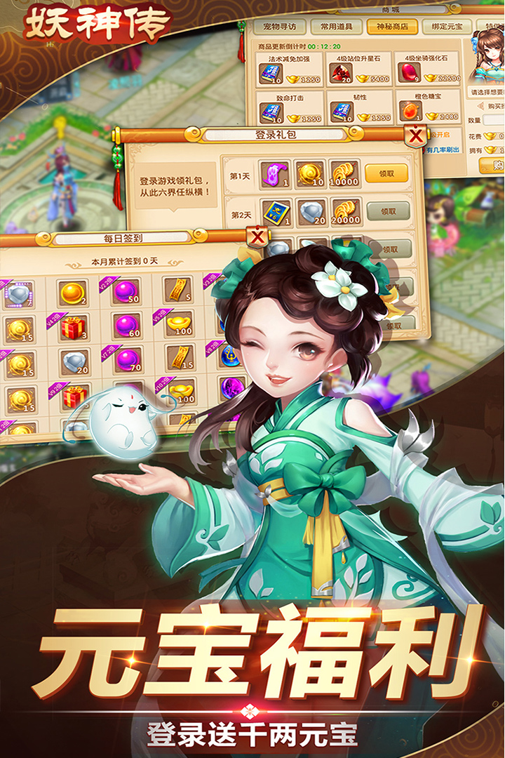 妖神傳九游最新版