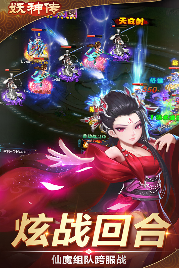 妖神傳九游最新版