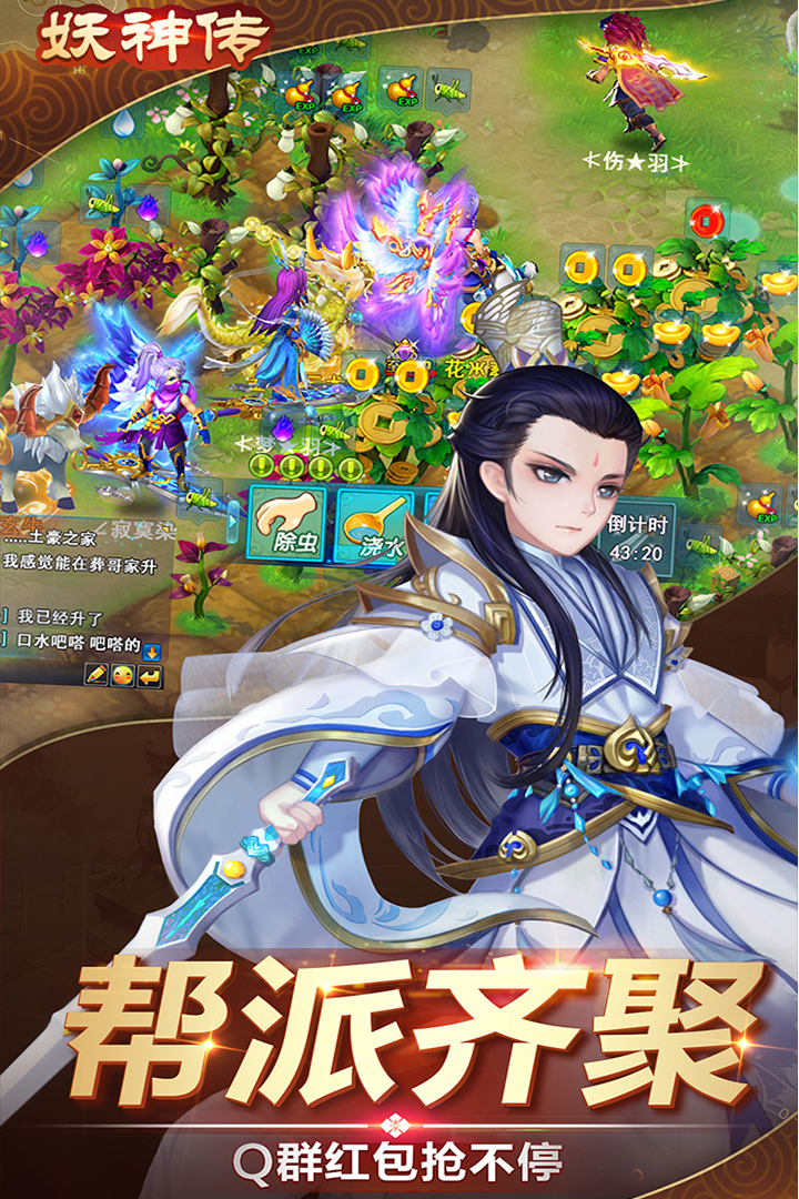 妖神傳九游最新版