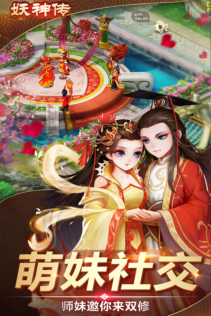 妖神傳九游最新版