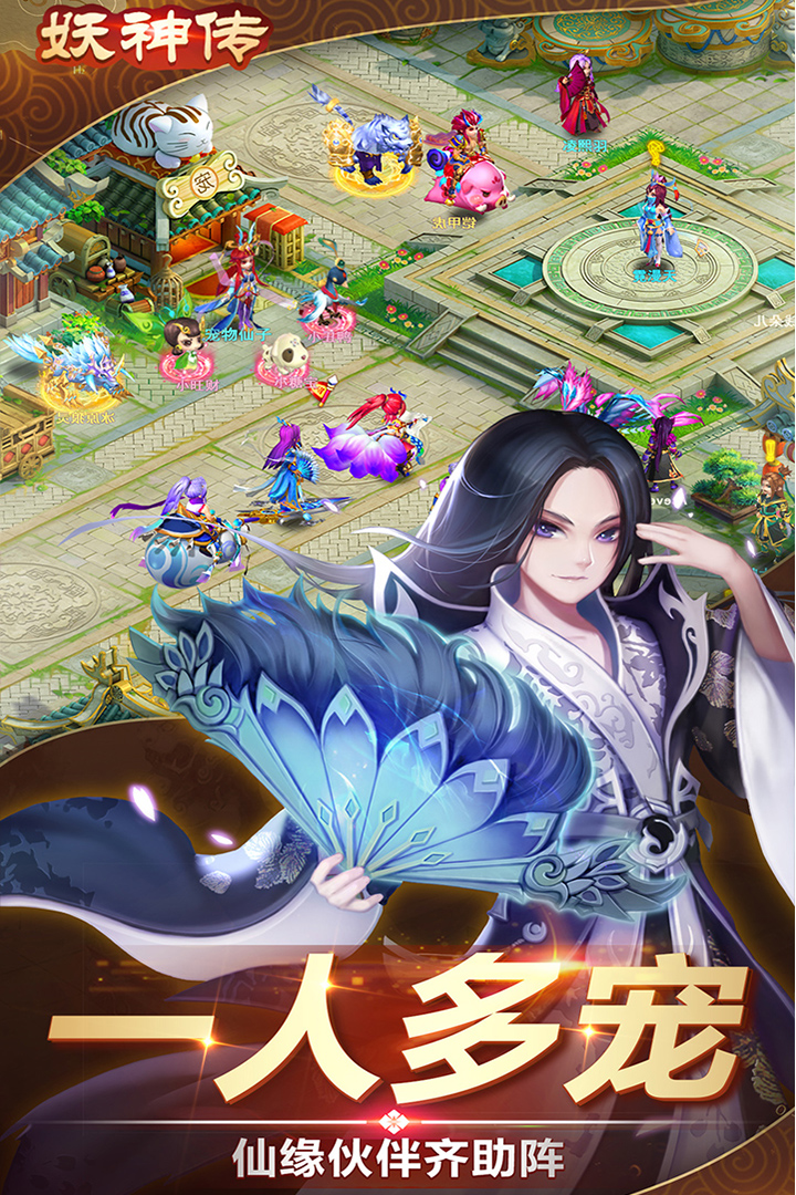 妖神傳九游最新版