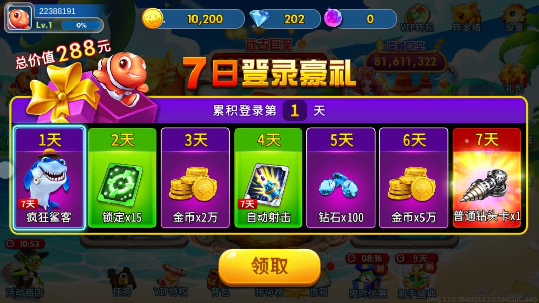 金龍海王捕魚手游贏話費(fèi)版
